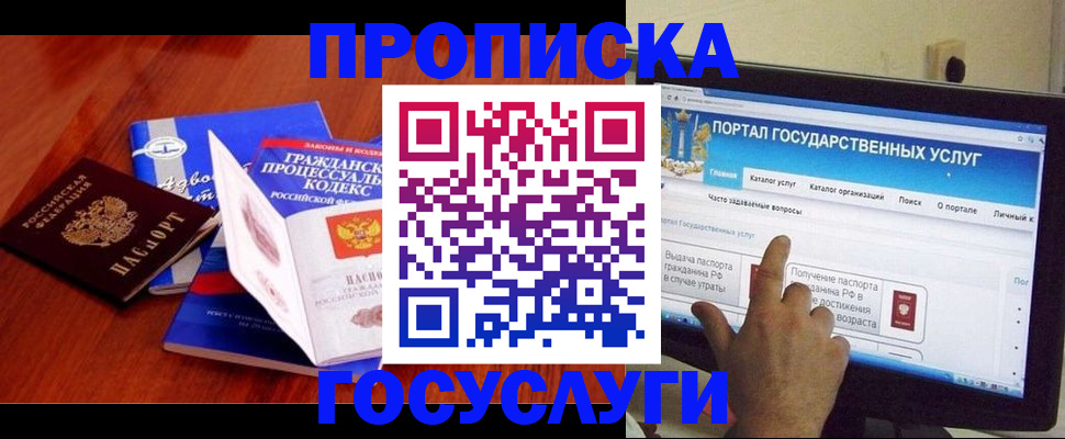 прописка законно в Чехове