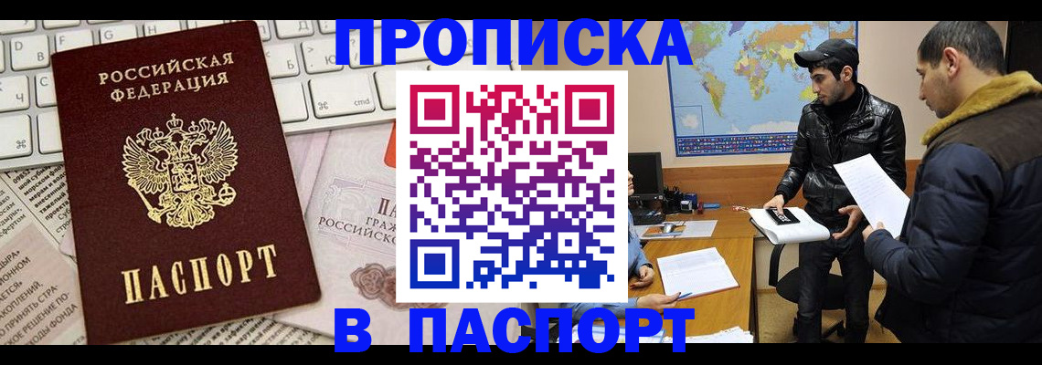 прописка для военкомата в Чехове